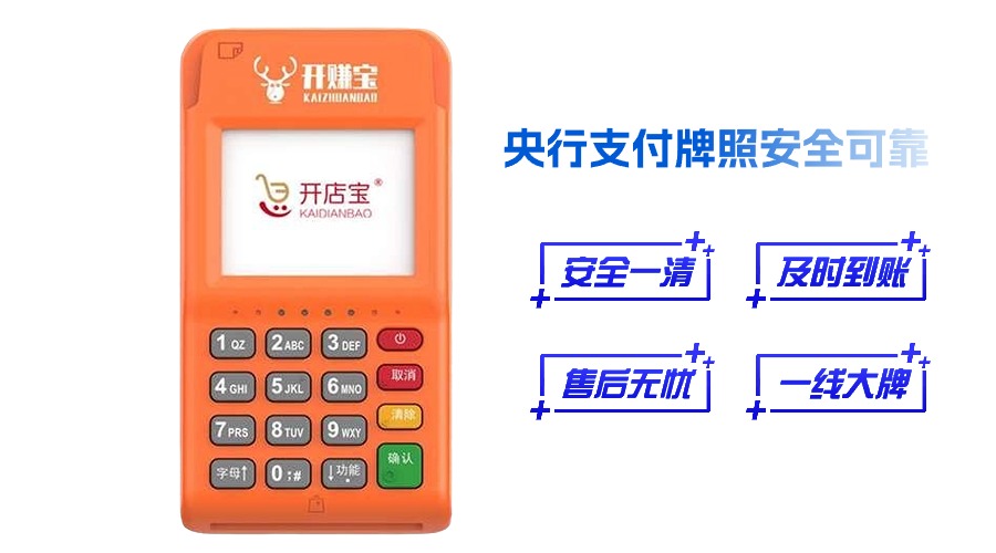 快额宝pos机怎么样？是不是安全的一清pos机